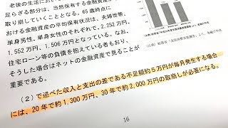 金融庁の報告書が実はとんでもない軽挙のワケ | 政策