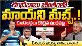 Undavalli Reveals Secrets Of Ramoji Case | Chandrababu | Red Tv