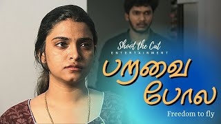 பறவை  போல - Freedom To Fly | Tamil Love Short Film