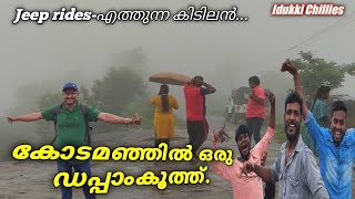 Nadukani Hilltop near the Ponmudi Dam, you can enjoy the monsoon fog/ചാറ്റൽ മഴയും കോടമഞ്ഞും പിന്നെ..