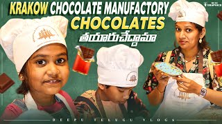 Krakow Chocolate Manufactory లో chocolates తయారు చేసాం #poland #teluguvlogs #vlogs