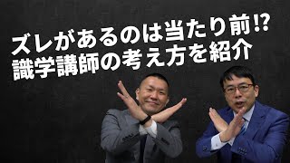 【識学課長】部下の認識がすれるのは当たり前！識学の課長によるマネジメントとは？