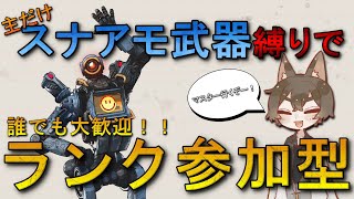 【APEX/参加型】初見大歓迎！！誰でもおいで～！！#apexlegends