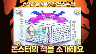 좋아하는책소개하기/독서감상문지도꿀팁/활동지제공