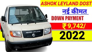 2022 Ashok leyland Dost LX Price | On Road price | Ashok leyland Dost LX, Down payment With loan Emi