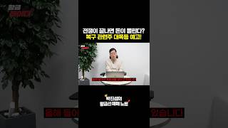 자금이 몰린다! 전쟁 복구 관련주, 지금이 매수 타이밍?