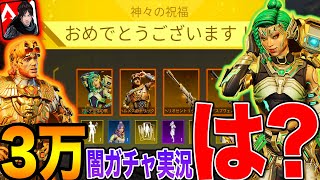 【Apexモバイル】３万円する闇ガチャを引いてみた結果www【エペモバ】【apexlegandsmobile】【やまむー】116話