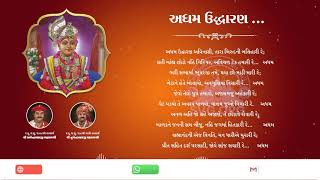 Prabhatiya | અધમ ઉદ્ધારણ અવિનાશી | Adham Udhaaran Avinashi