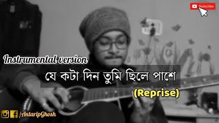 Je kowta din tumi chile pashe (Reprise) | Dwitiyo purush | Anupam Roy | Instrumental | Antarip Ghosh