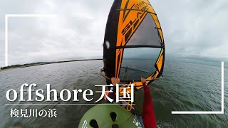 【検見川の浜】Offshore天国【ウインドサーフィン/フォイル】