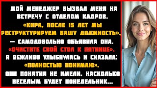 Босс быстро уволил меня после 15 лет работы; но я знал это заранее. Они понятия не имели