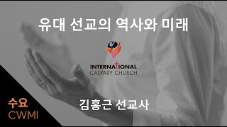 [CWMI 이스라엘 열방 기도회 | \