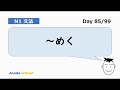 【アニメで学ぶ】jlpt n1 文法 day.85「〜めく」