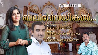 Balivediyinkal | Cicily Abraham | Dipin P Charles | Joseph Cheruparambath | Malayalam Christian Song