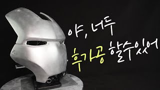 3D 프린터 후가공 너도 할 수 있어 [How to Post-processing the 3D Print]