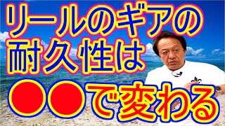 【村田基】リールのギア鍛造の秘密！ステラとツインパワーの違いはどこにある？