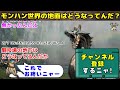 【mhxx】モンハン世界の地面はどうなってんだ？【ダブルクロス】