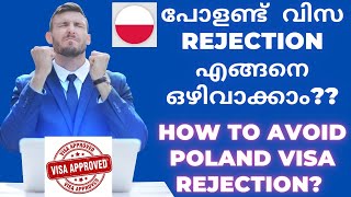 How to avoid Poland Visa Rejection? പോളണ്ട് വിസ Rejection എങ്ങനെ ഒഴിവാക്കാം| Poland Work Visa