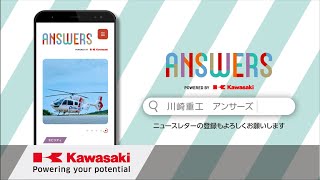 川崎重工：メディア「ANSWERS」オープン！