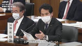 2021年4月15日 衆議院 憲法審査会 大串博志 議員