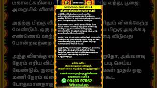 🔴2024 கார்த்திகை தீபம் வீட்டில் விளக்கேற்ற நல்ல நேரம் #whatsappstatus #astrology #horoscope #shorts