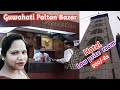 Guwahati paltan Bazar Hotel //low price room