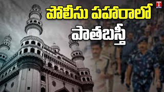 Hyderabad Old City under police high alert | T News