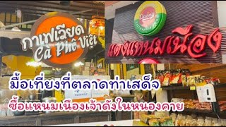 แวะคาเฟ่กาแฟเวียด l ร้านแหนมเนืองเจ้าดัง EP.30