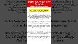 இந்திய அஞ்சல் துறையில் 8ம் வகுப்பு முடித்தவர்களுக்கான வேலை – சம்பளம்: ரூ.63,200/-|Tamil JOB NEWS |