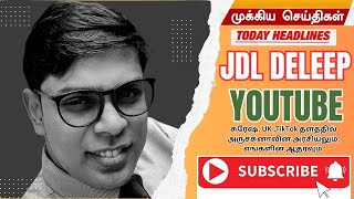 🔴LIVE | 16-02-2025 | சுரேஷ். UK ,TikTok தளத்தில் அருச்சுனாவின் அரசியலும், எங்களின் ஆதரவும் [ JDL ]