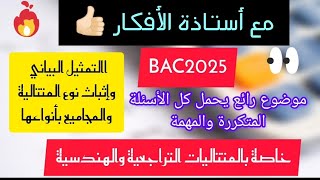 مسألة خاصة ✨ بالدالة و المتتاليات التراجعية والهندسية وحساب المجاميع ✨ تحضيرا للفروض باك 2025