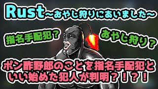 〖Rust〗【ネタバレあり】おやじ狩りにあうポン酢野郎