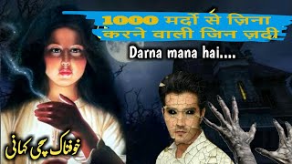 1000 Mardo se Zina karne wali Jin Zadi | डरावनी कहानी | खोफनाक सच्ची कहानी |Horror story |shailendra