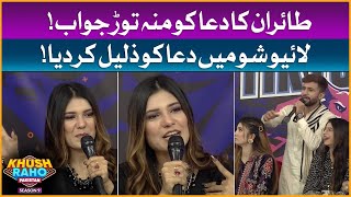 Fight Between Dua And Tairan | Khush Raho Pakistan Season 9 | Faysal Quraishi Show