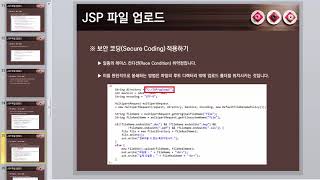 JSP 파일 업로드 강좌 6강 - 파일 업로드 시큐어 코딩(Secure Coding) 적용 (JSP File Upload Tutorial 2017 #6)