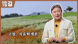 2024.11.01 (금) / 테마기행 길 / 안동MBC