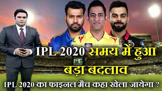 What Time Will The Matches Of Ipl 2020 Start? Where Will The Final Match Of Ipl 2020 Be Played?