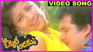 Aa Okkati Adakku - Super Hit Video Song - Rajendra Prasad, Ramba, Rao Gopala Rao