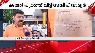 'പാലക്കാട് മുനിസിപ്പാലിറ്റി CPM ഭരിച്ചത് BJP പിന്തുണയോടെ'; കത്ത് പുറത്തുവിട്ട് സന്ദീപ് വാര്യർ