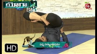 Yoga Class | 20th  November 2018 | యోగ క్లాస్  | Full Episode