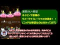 【ドラクエウォーク】ひなまつりパニック高難度その3攻略【オーソドックス構成】