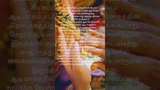 ஆடி மாதம் என்ன செய்யக் கூடாது?# aadi month   don't doing these r the functions# spiritual #