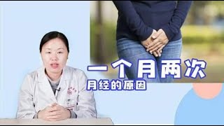 大姨妈一月来两次？除了情绪异常，还可能是这3种出血情况