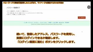 求人者マイページの開設方法(HWで事業所登録済みの事業所の方)