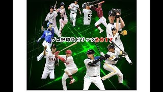 [[プロスピ] ２０１７再現ペナント [ソフトバンク　33試合目　楽天