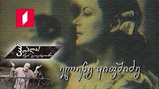 ჰოპლა! ჩვენ ვცოცხლობთ - ნამდვილი თეატრალური დღესასწაული - ელენე ყიფშიძე