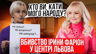 Чому українці обрали рабство замість Ірини Фаріон?