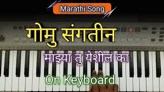 Gomu Sangtina Mazya Tu Yeshil Kay On Piano | Old Is Gold | Music Lover