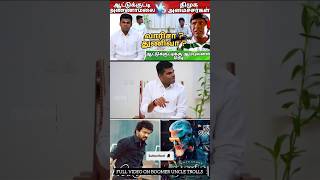 ஆட்டுக்குட்டி அண்ணாமலை 🐑 vs திமுக அமைச்சர்கள் 🇦🇴| ANNAMALAI LATEST INTERVIEW TROLL🤣| SHORTS 1