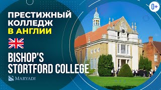 Частная школа в Англии Bishop's Stortford College / Колледж в Англии / Образование в Великобритании